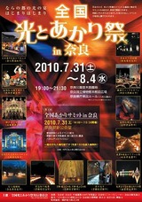 全国光とあかり祭 チラシ