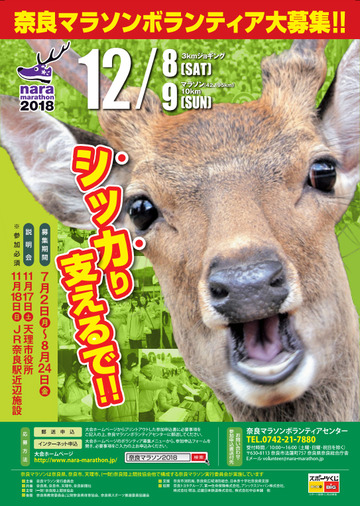 ボランティア募集