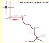 奈良マラソン2010 コースマップ(4-12)