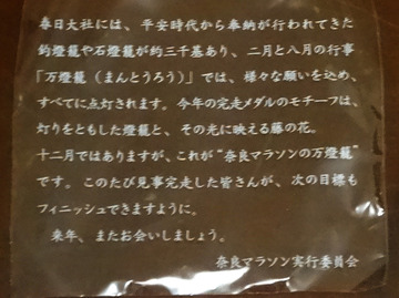 奈良マラソン2015 完走メダル メッセージ