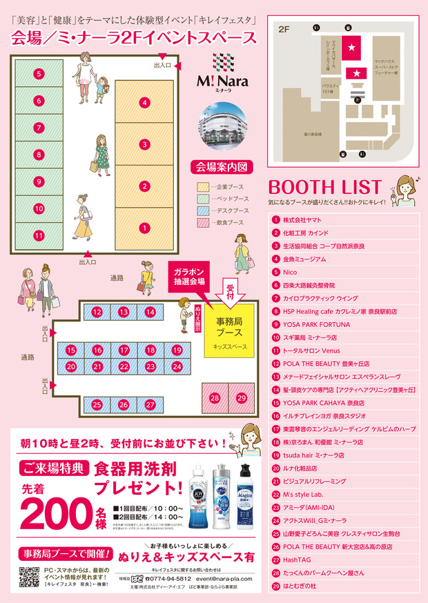 ブースMAP