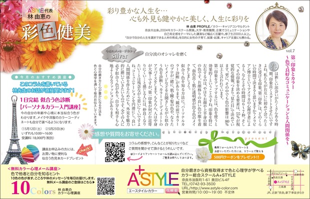 エースタイル様 ゆるりな5月号