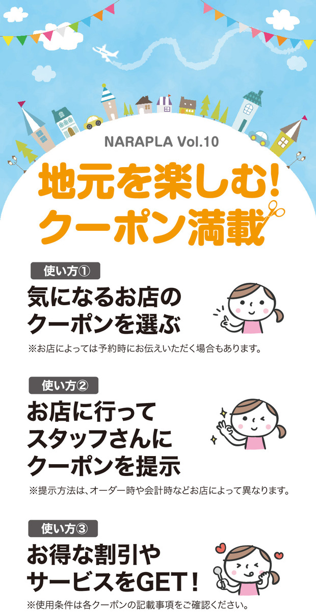 クーポンの使い方