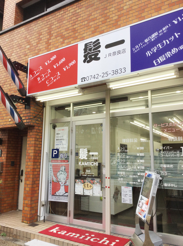 00-ヘアーサロン髪一JR奈良店写真