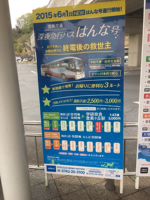 登美が丘