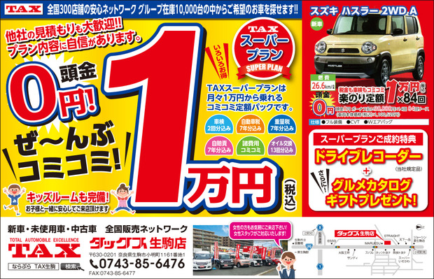 994015-TAX生駒店