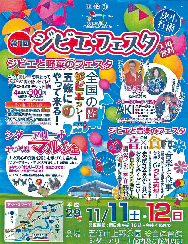 ジビエ