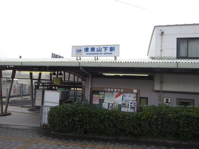 1.信貴山下駅8981