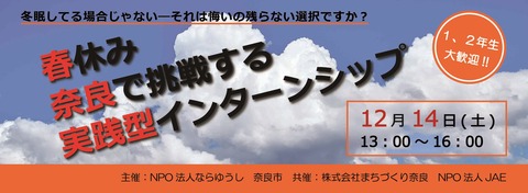 インターンバナー