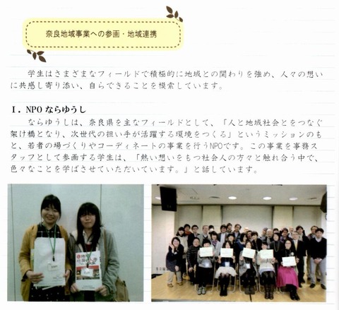 奈良女子大学地域連携事例集1
