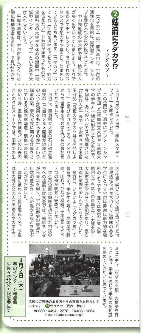 広報うだ