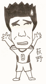 荻野