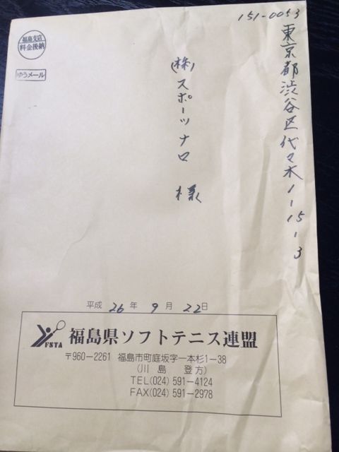 140927 福島県連2