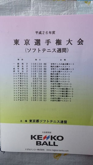 141016 東京選手権