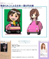 朝倉さんBlog