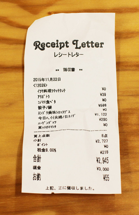 receipt_pic-2