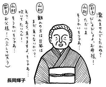 長岡輝子in「山の音」