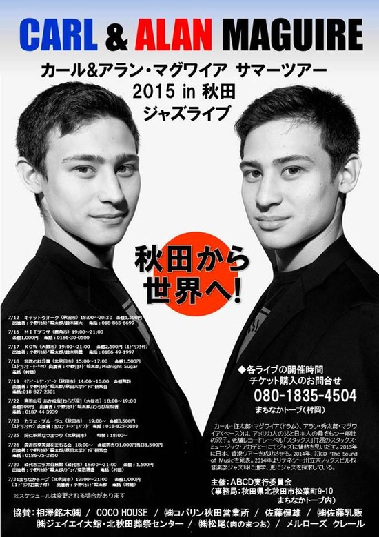 ライブのお知らせ(カール&アラン・マグワイア)