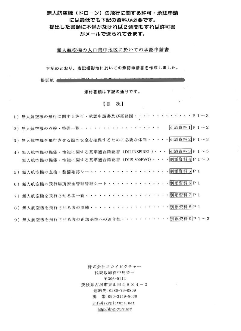 申請書目次