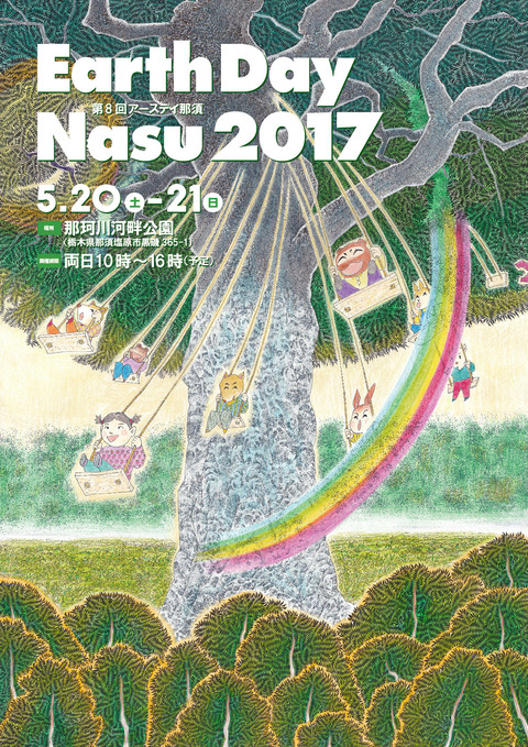 earthday_poster17