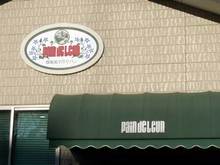 パンドルアン1