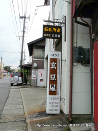 玄豆屋1