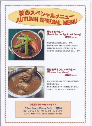 秋のスペシャルメニュー