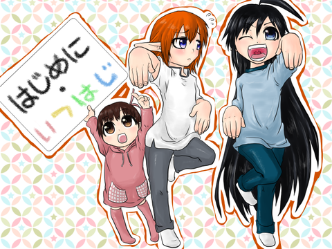 はじめに用