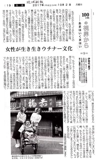 琉球新報「女性が生き生きウチナー文化」 : コラムニスト伊是名夏子ブログ