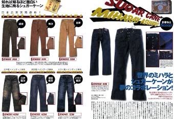 お気に入りを晒す[ SUGAR CANE×MIHARA YASUHIRO コラボジーンズ お気に入りを晒す[ SUGAR CANE×MIHARA YASUHIRO コラボジーンズ