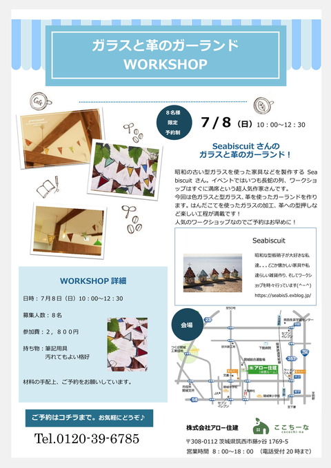 180708ガラスチラシ案アロ-1