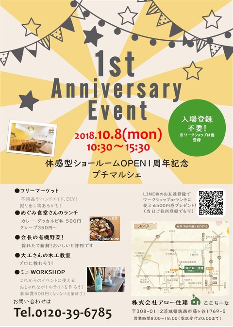 アロー10月フリマ