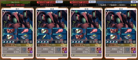 ガンオン AR金4