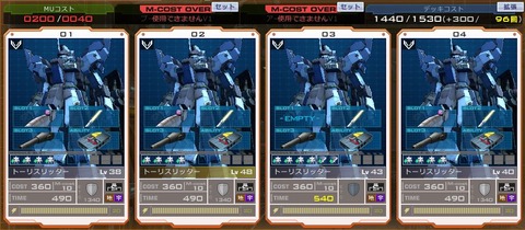 ガンオン トリ4