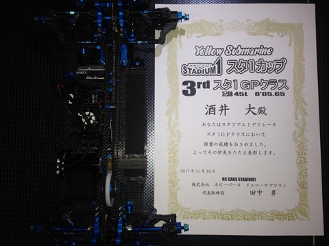 419Xとスタワン表彰状