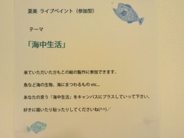 ライブペイント説明