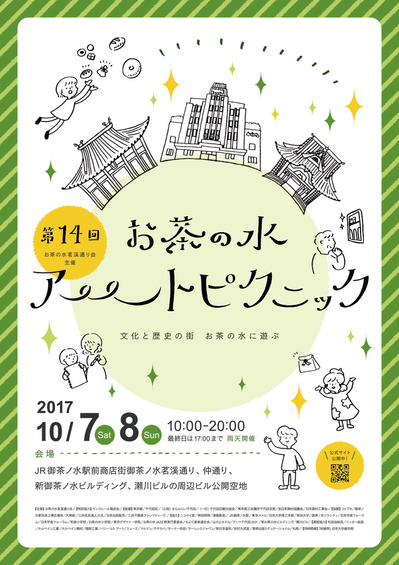 お茶の水アートピクニックポスター