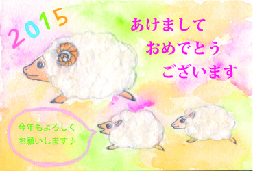 年賀2015