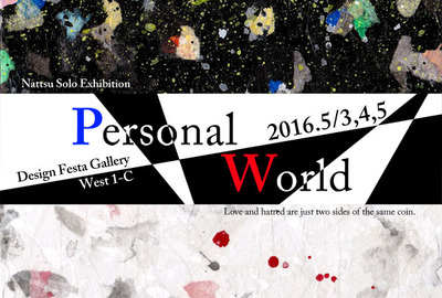 個展Personalworld-DM-web