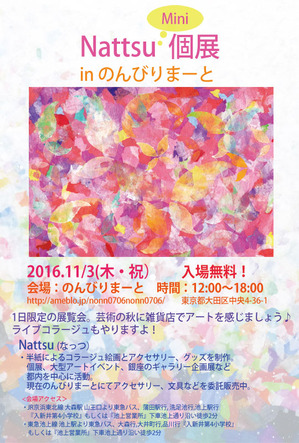11・3mini個展2