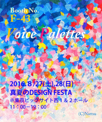 DFsummer メイン