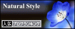 人気ブログランキングへ