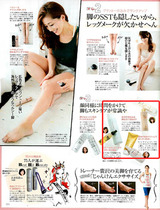 美ST 9月号レッグメイク