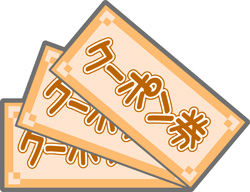 クーポン