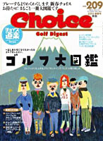 ゴルフ誌 チョイス