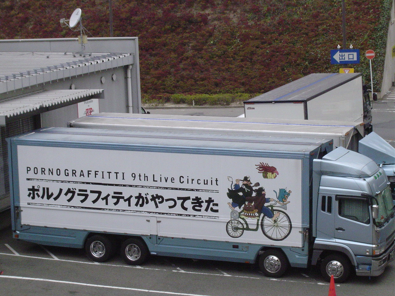 ポルノグラフィティ の掲示板投稿写真＆画像
