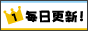 週刊ブログランキングくつろぐ