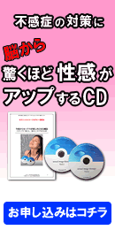 性感アップCD