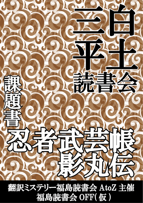 OFF白土三平