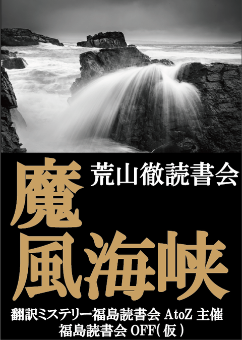 OFF魔風海峡333
